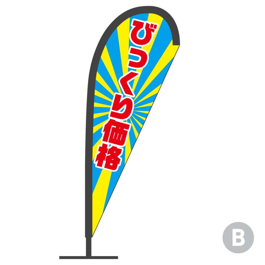 びっくり価格 Pバナー : のぼり旗 グッズプロ - 通販 - Yahoo!ショッピング