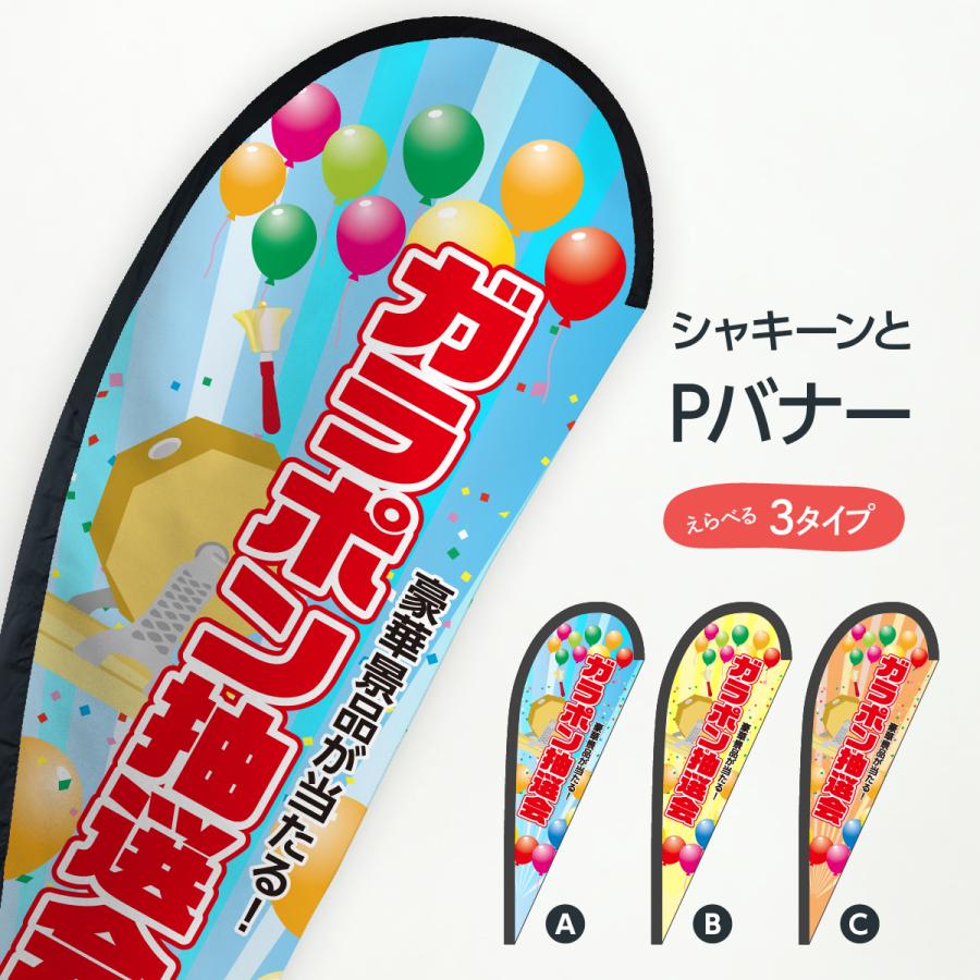 ガラポン 福引 くじ 大売出し旗 ガラガラ 【公式通販】