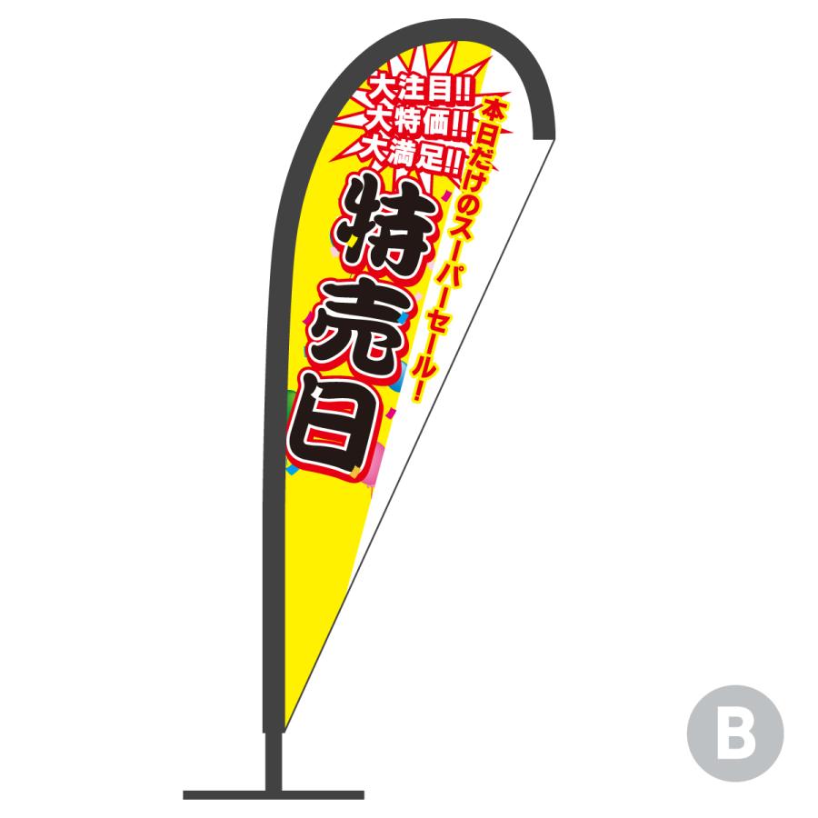 特売日 Pバナー : のぼり旗 グッズプロ - 通販 - Yahoo!ショッピング