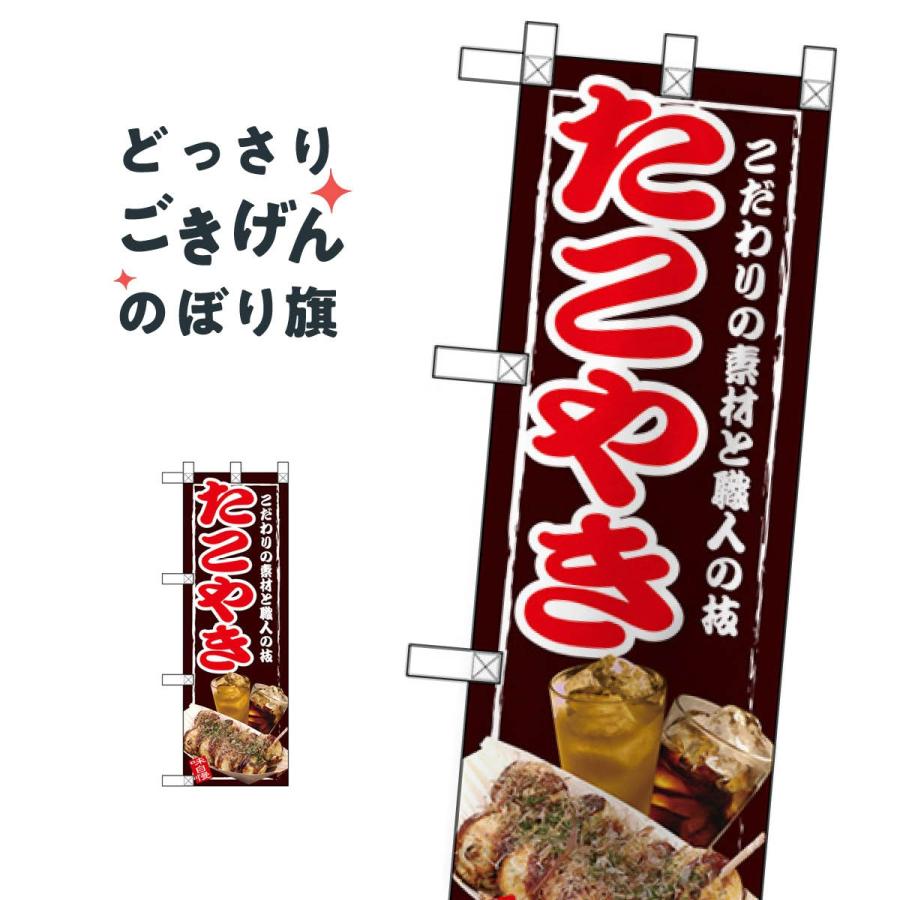 新商品 ハーフサイズ たこやき のぼり旗 Cisama Sc Gov Br