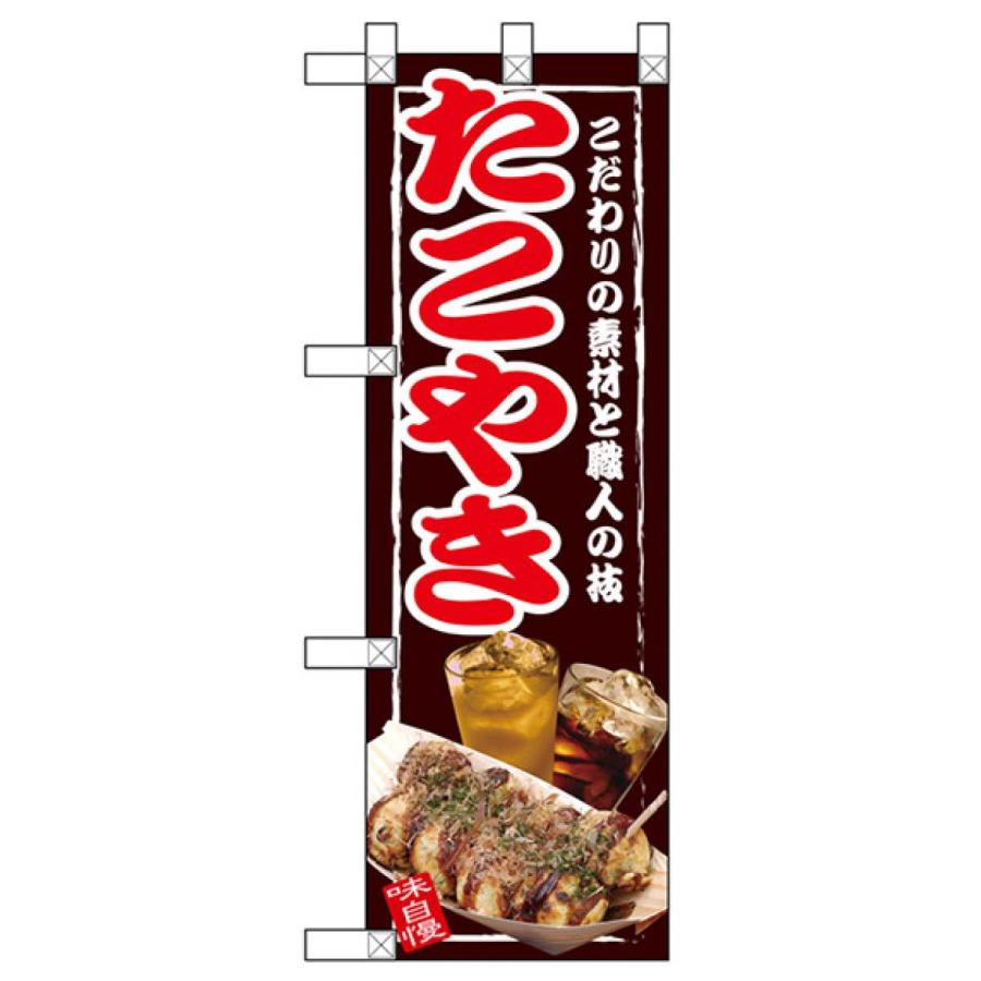 新商品 ハーフサイズ たこやき のぼり旗 Cisama Sc Gov Br