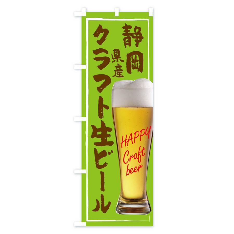 のぼり旗 クラフト生ビール｜goods-pro｜03