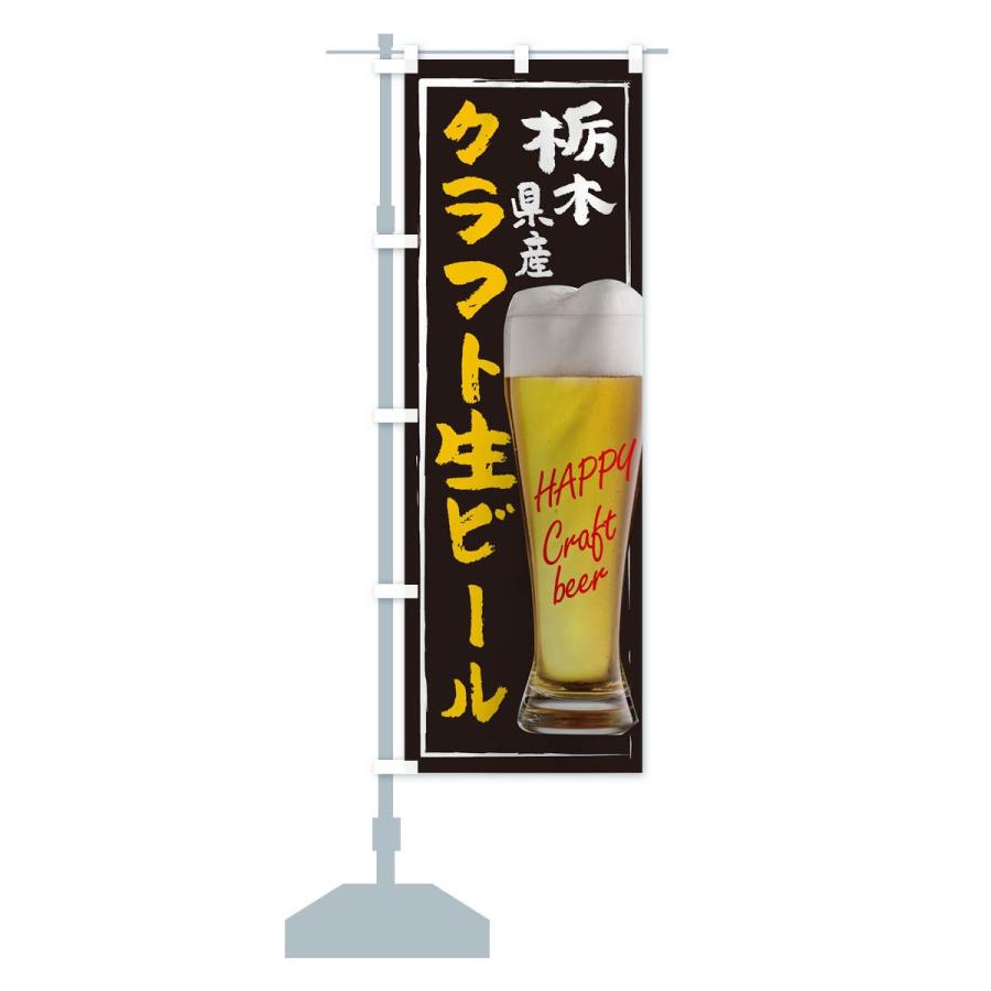 のぼり旗 クラフト生ビール｜goods-pro｜13