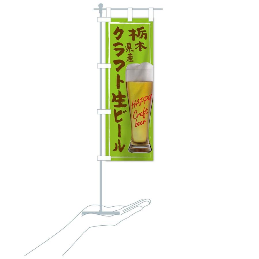 のぼり旗 クラフト生ビール｜goods-pro｜19