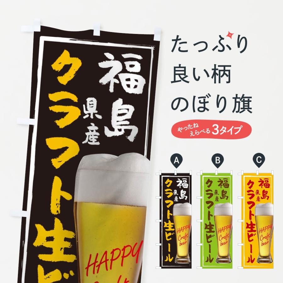 のぼり旗 クラフト生ビール｜goods-pro