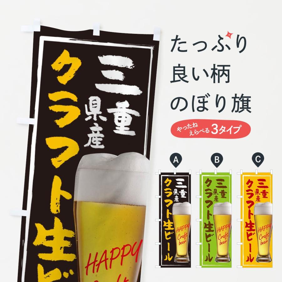 のぼり旗 クラフト生ビール｜goods-pro