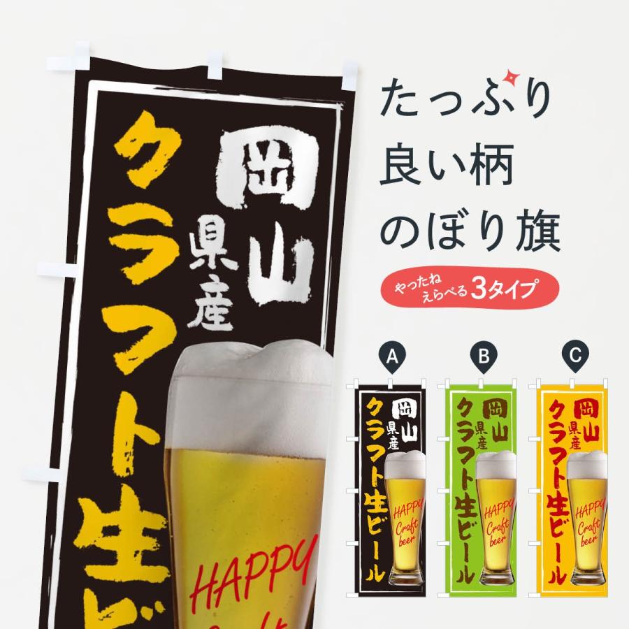 のぼり旗 クラフト生ビール｜goods-pro