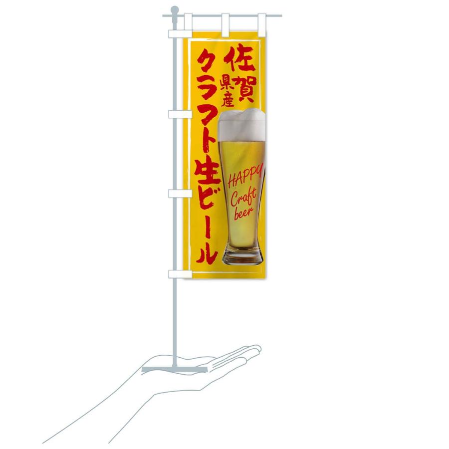 のぼり旗 クラフト生ビール｜goods-pro｜18