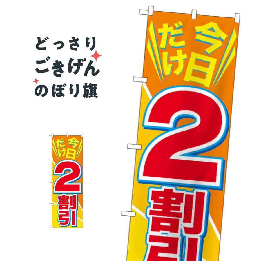 今日だけ2割引 のぼり旗 GNB-2304 : のぼり旗 グッズプロ - 通販