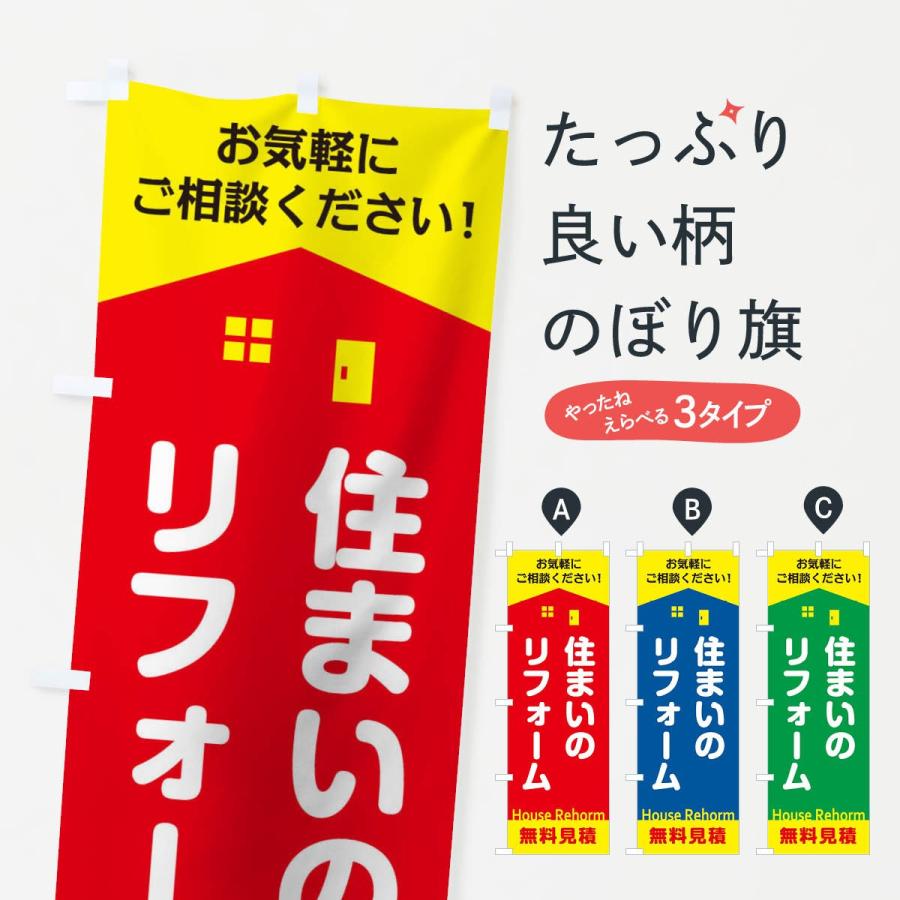 のぼり旗 リフォーム｜goods-pro