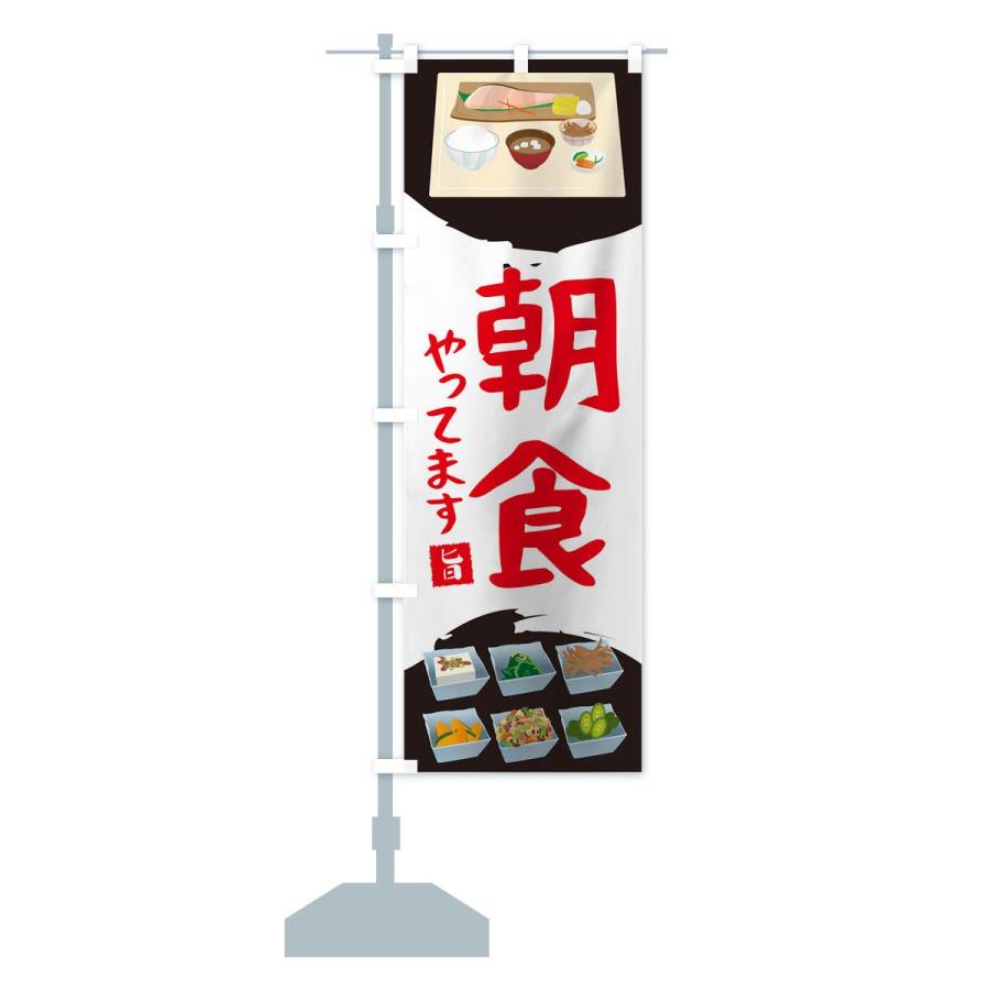 のぼり旗 朝ごはん |  | 13
