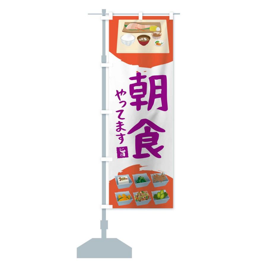 のぼり旗 朝ごはん |  | 14