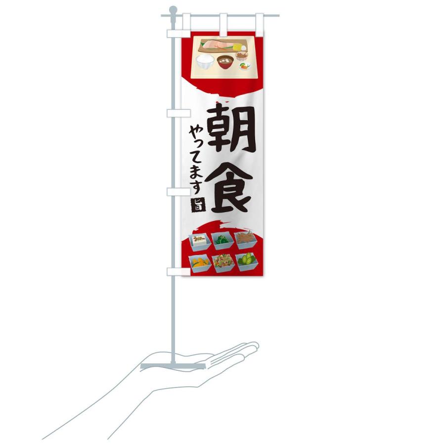のぼり旗 朝ごはん |  | 15