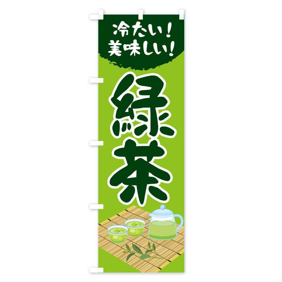 のぼり旗 夏の緑茶｜goods-pro｜02