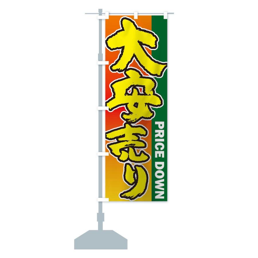 のぼり旗 大安売り : のぼり旗 グッズプロ - 通販 - Yahoo!ショッピング
