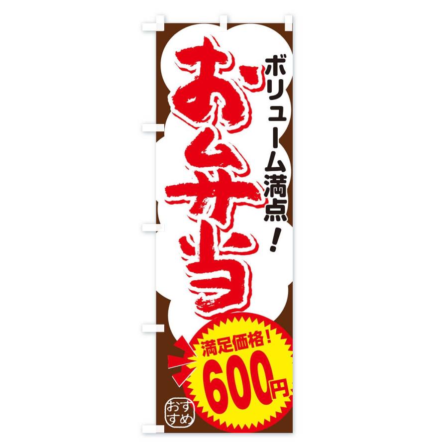 のぼり旗 600円 : のぼり旗 グッズプロ - 通販 - Yahoo!ショッピング