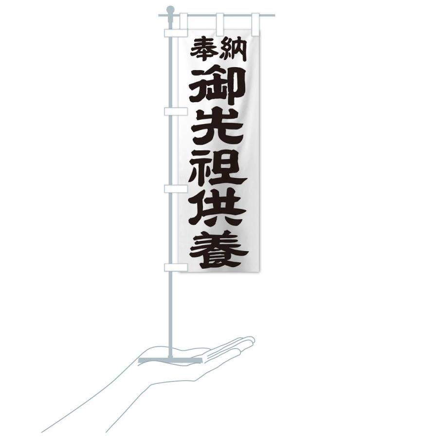 のぼり旗 御先祖供養 |  | 15