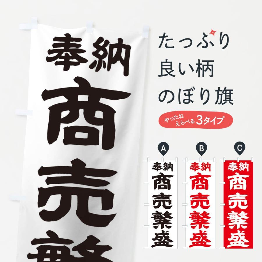 のぼり旗 商売繁盛 : のぼり旗 グッズプロ - 通販 - Yahoo!ショッピング