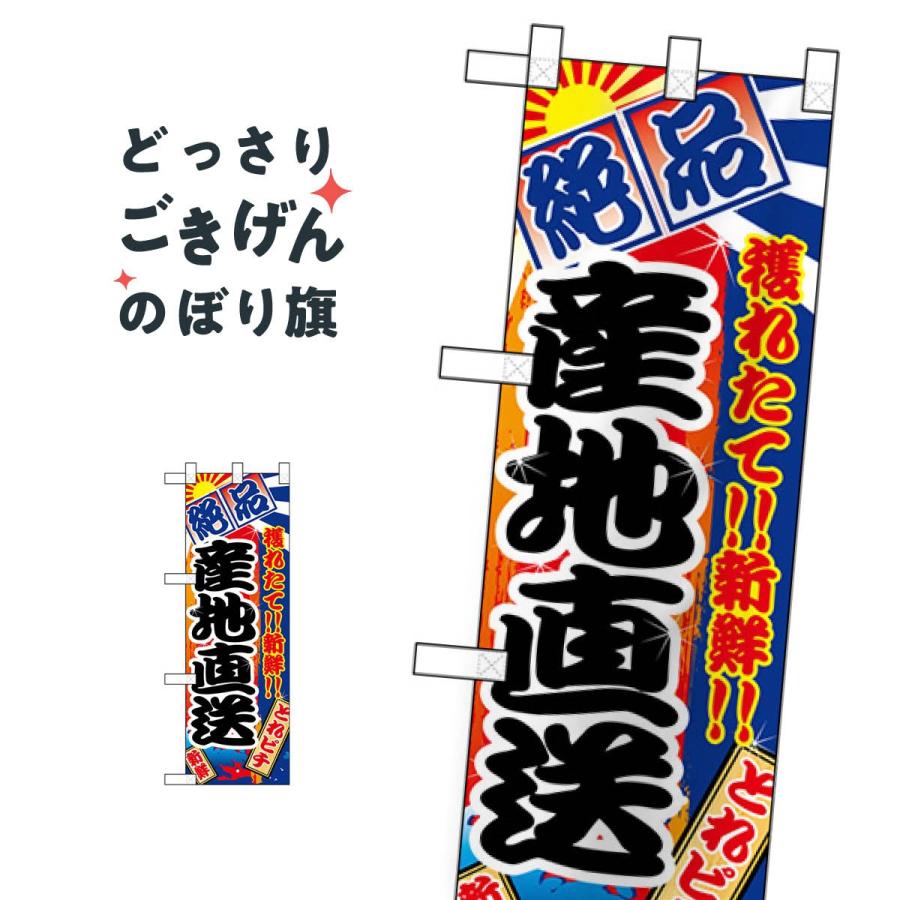 ハーフサイズ 産地直送 のぼり旗 68321 : のぼり旗 グッズプロ - 通販