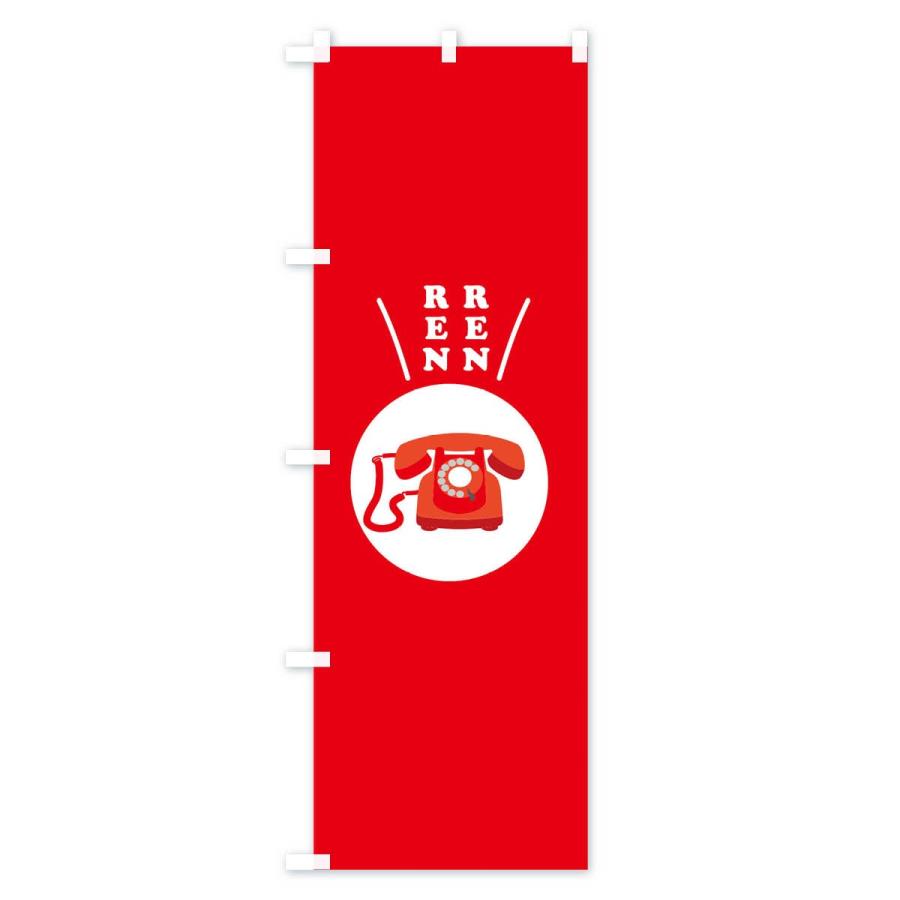 のぼり旗 電話注文OK |  | 03