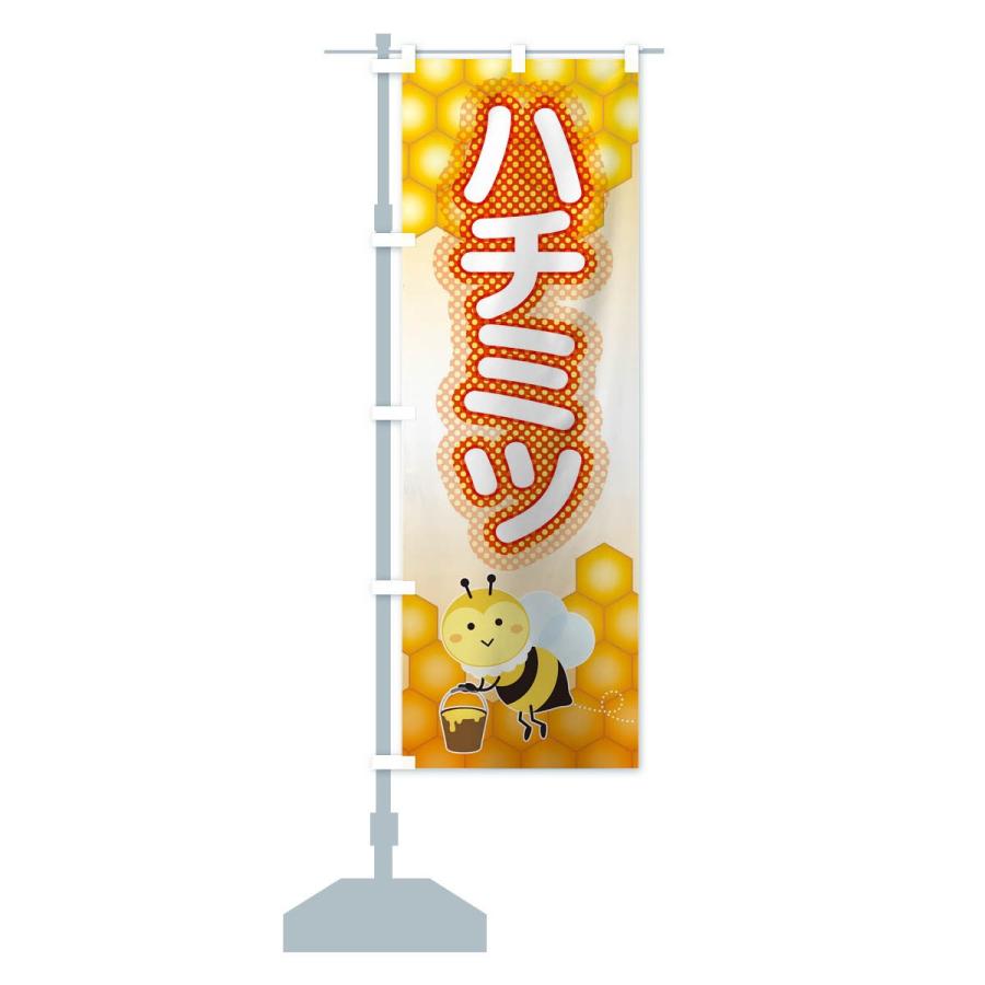 のぼり旗 はちみつ |  | 14