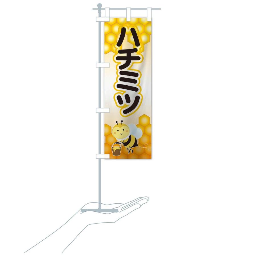 のぼり旗 はちみつ |  | 15