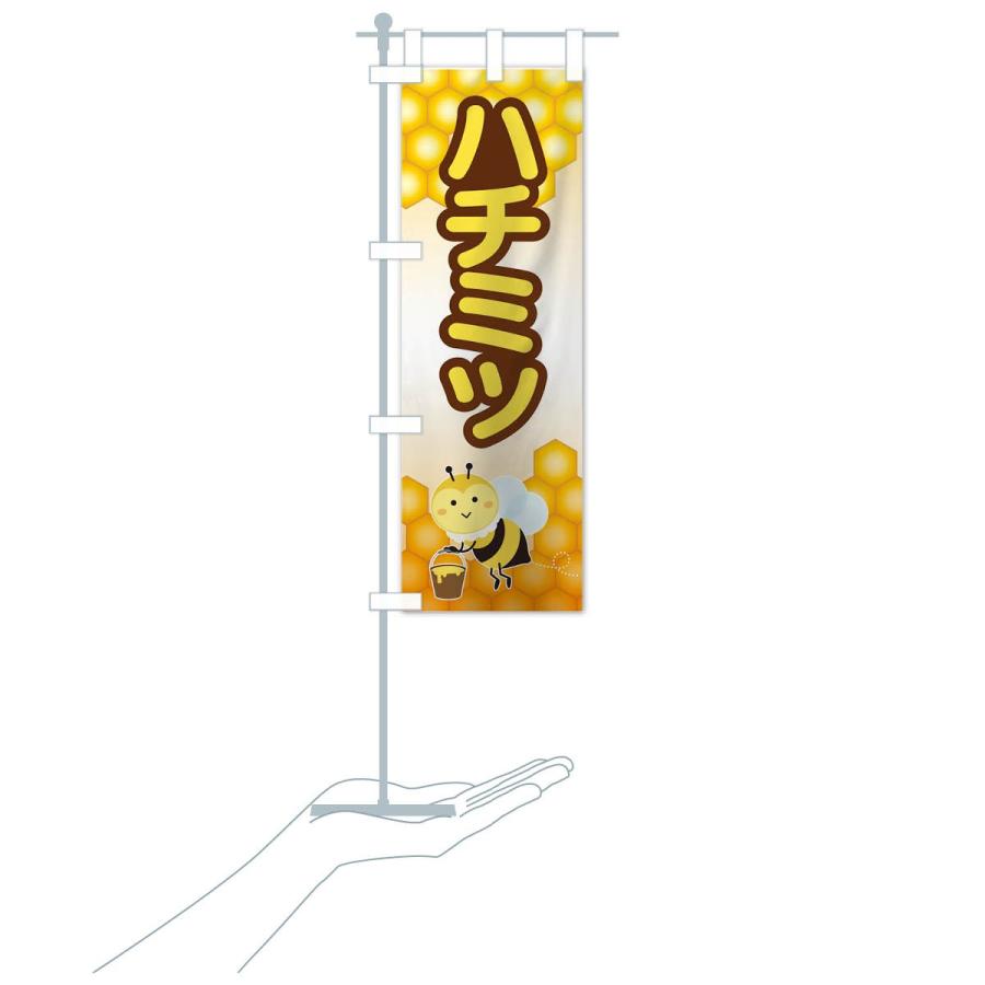 のぼり旗 はちみつ |  | 18