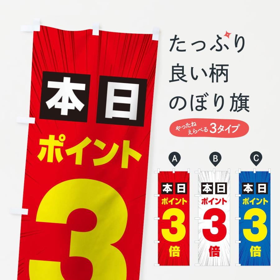 のぼり旗 ポイント3倍 : のぼり旗 グッズプロ - 通販 - Yahoo!ショッピング