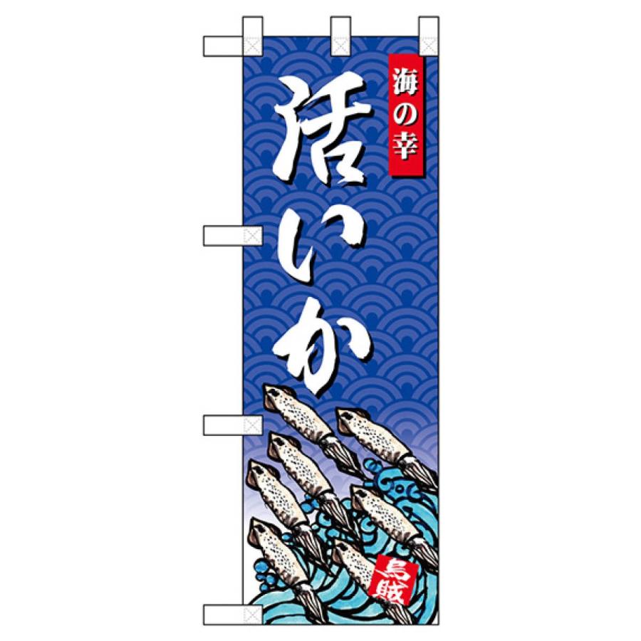 ハーフサイズ いか のぼり旗 Tkjw のぼり旗 グッズプロ 通販 Yahoo ショッピング