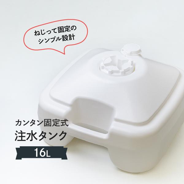 カンタン固定ポール台 注水台 16l Tl3c のぼり旗 グッズプロ 通販 Yahoo ショッピング