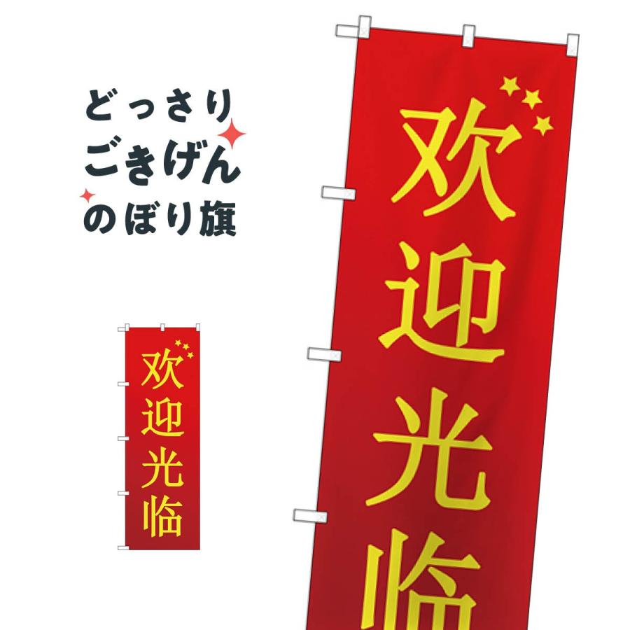 いらっしゃい ませ 中国 語