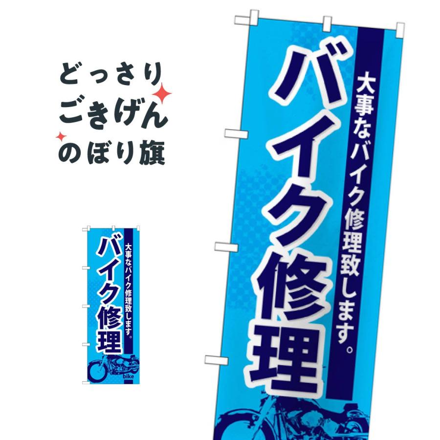 バイク修理 のぼり旗 GNB-675 : のぼり旗 グッズプロ - 通販 - Yahoo