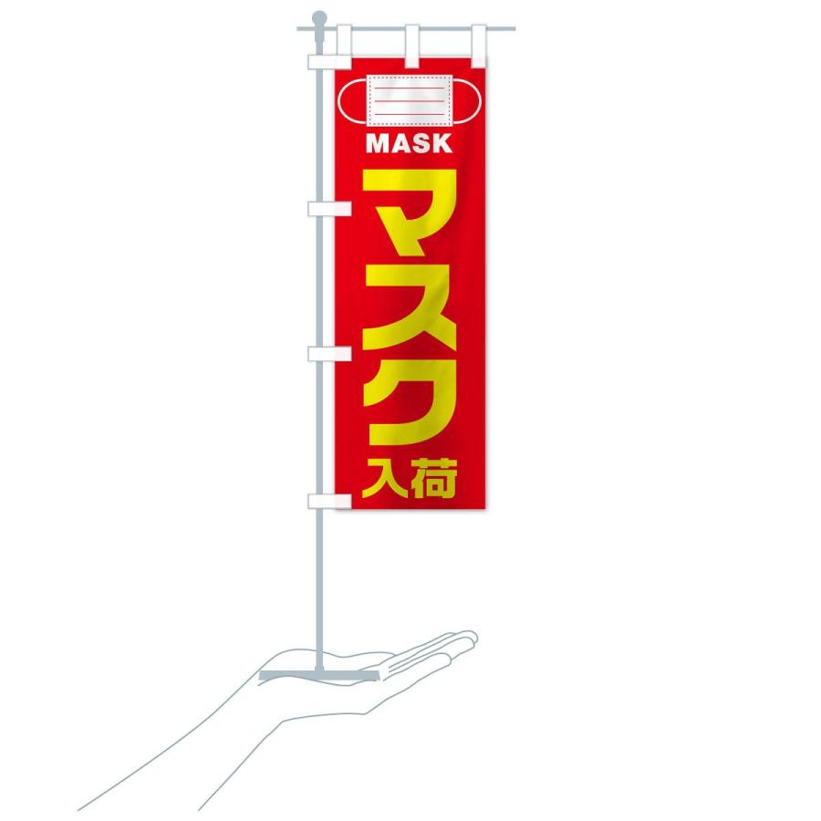 のぼり旗 マスク |  | 15