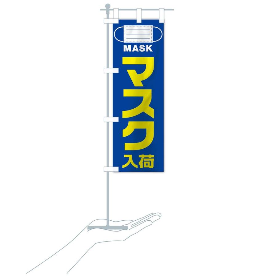 のぼり旗 マスク |  | 16