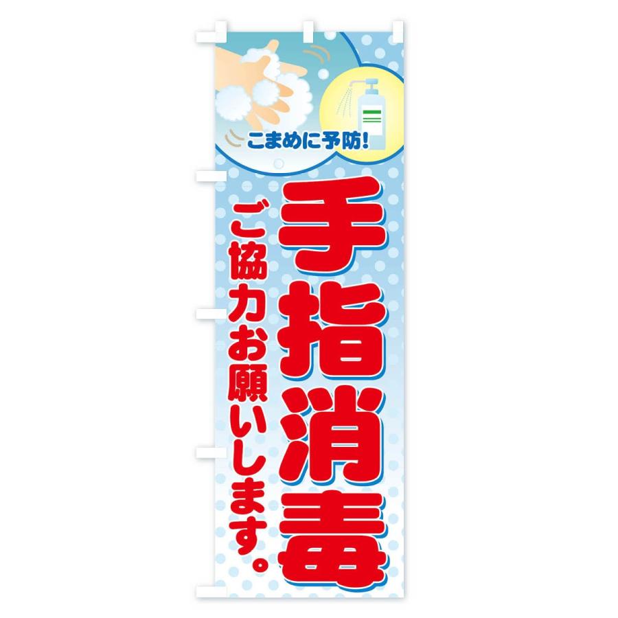 のぼり旗 手指消毒 Tr4s のぼり旗 グッズプロ 通販 Yahoo ショッピング