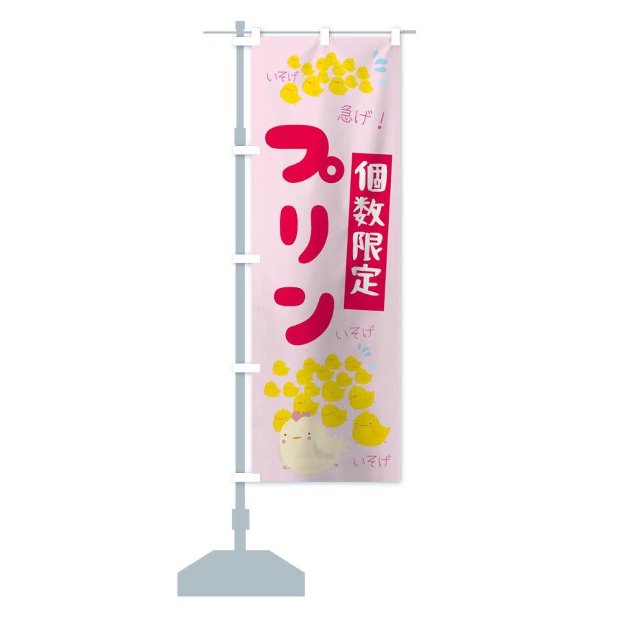 ぷりんオリジナルのぼり旗オーダー ぷりん様専用オリジナルのぼり旗オーダー