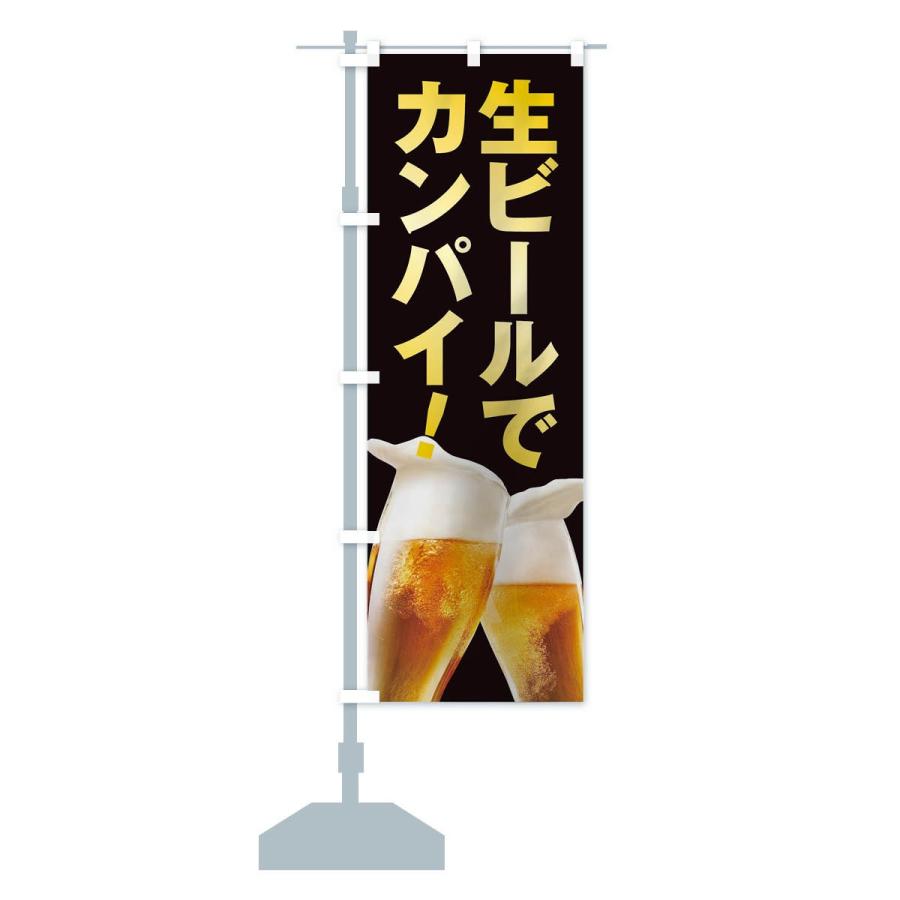 のぼり旗 生ビールで乾杯 |  | 14