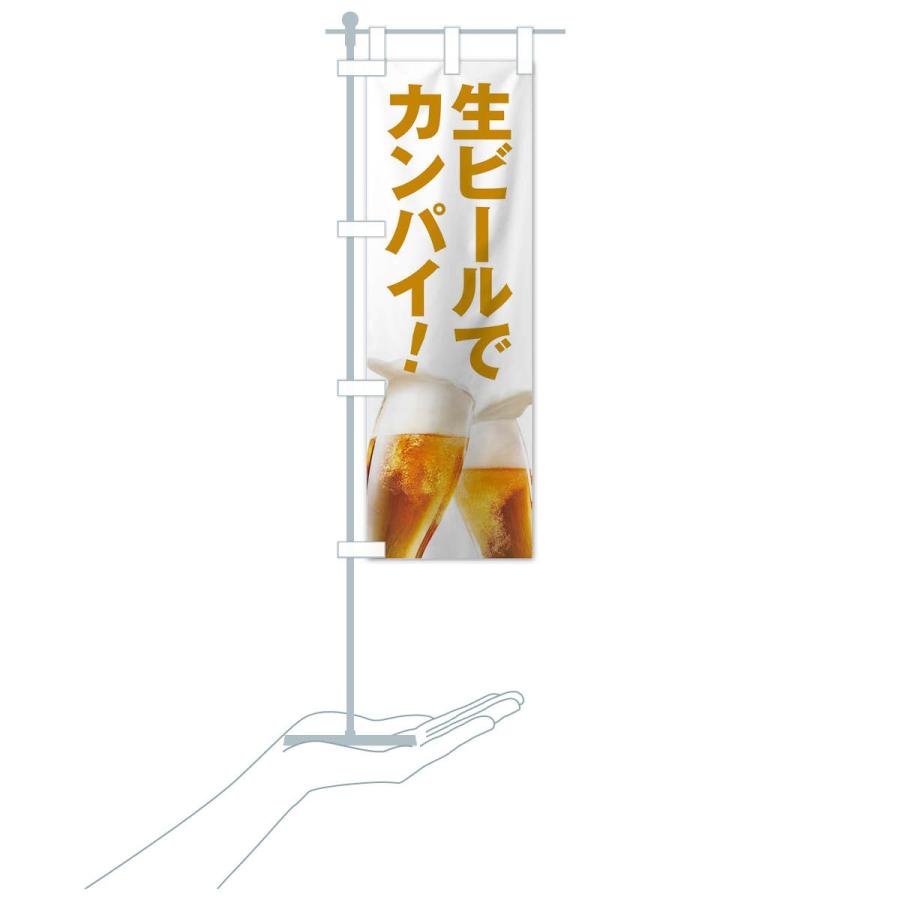 のぼり旗 生ビールで乾杯 |  | 15