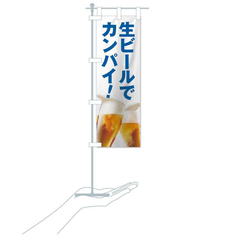 のぼり旗 生ビールで乾杯 |  | 18