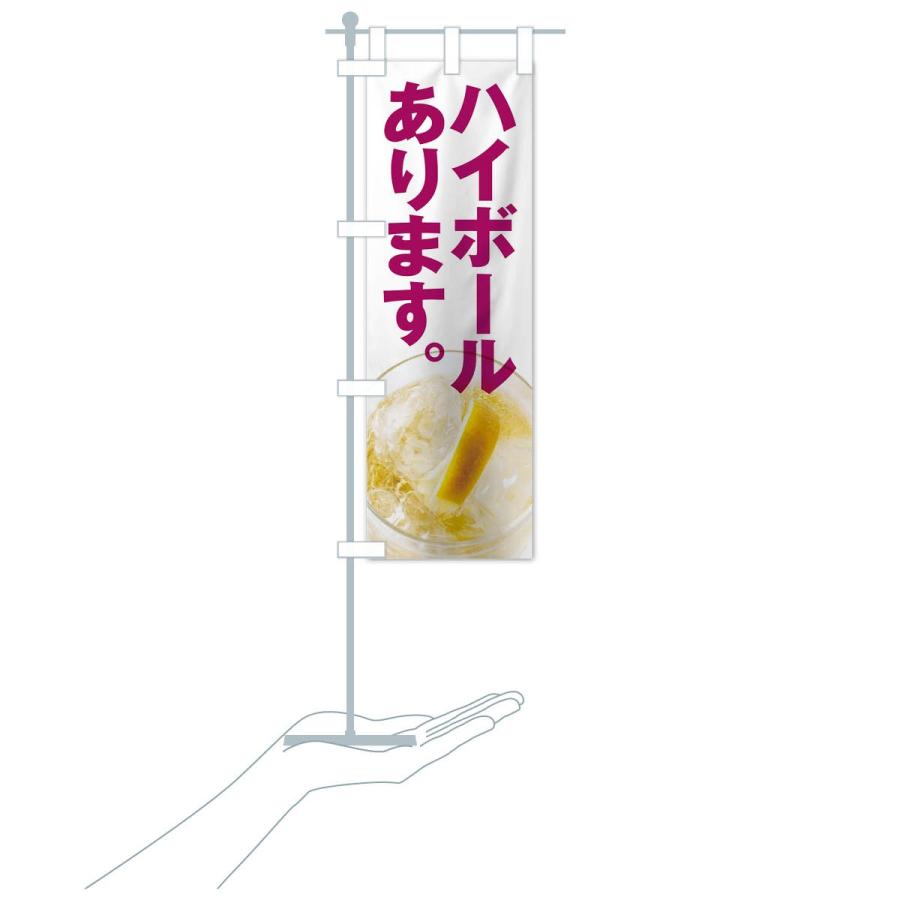 のぼり旗 ハイボールあります : のぼり旗 グッズプロ - 通販 - Yahoo