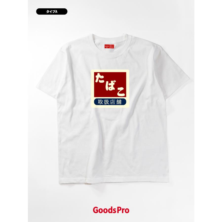 Tシャツ たばこ 看板 昭和 レトロ : のぼり旗 グッズプロ - 通販