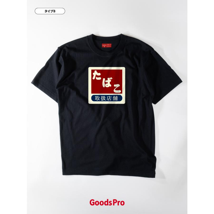 Tシャツ たばこ 看板 昭和 レトロ : のぼり旗 グッズプロ - 通販