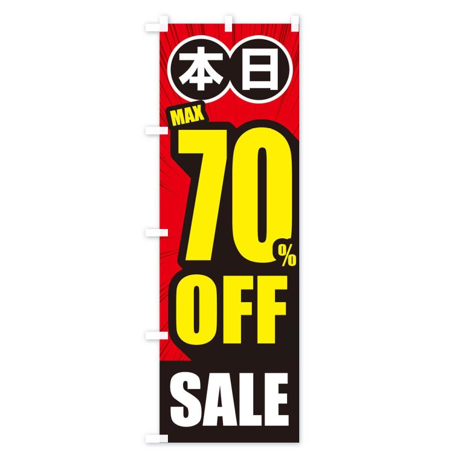 のぼり旗 70%OFF｜goods-pro｜02