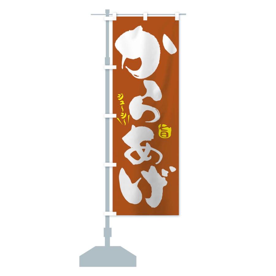 のぼり旗 からあげ |  | 14