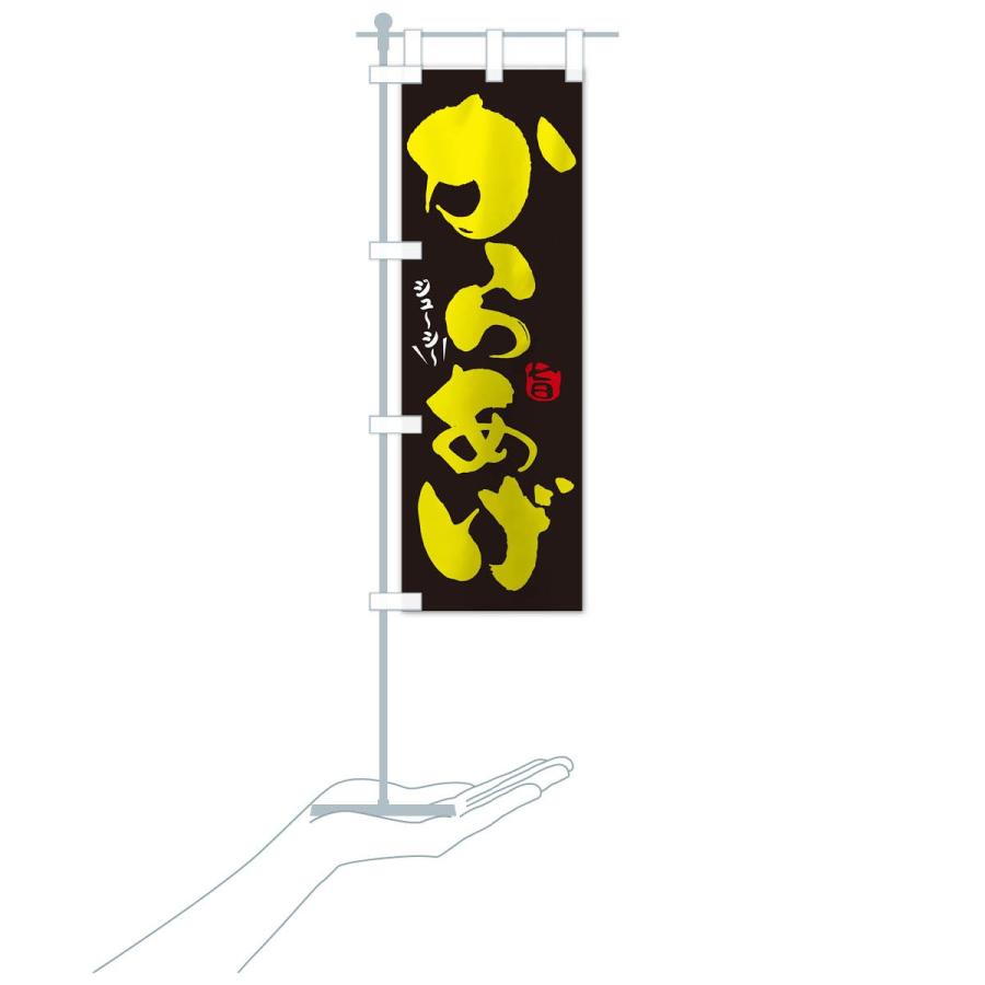 のぼり旗 からあげ |  | 18