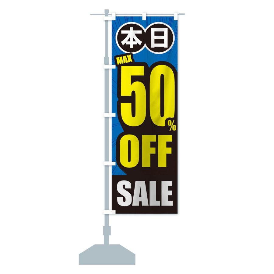 のぼり旗 50%OFF｜goods-pro｜15