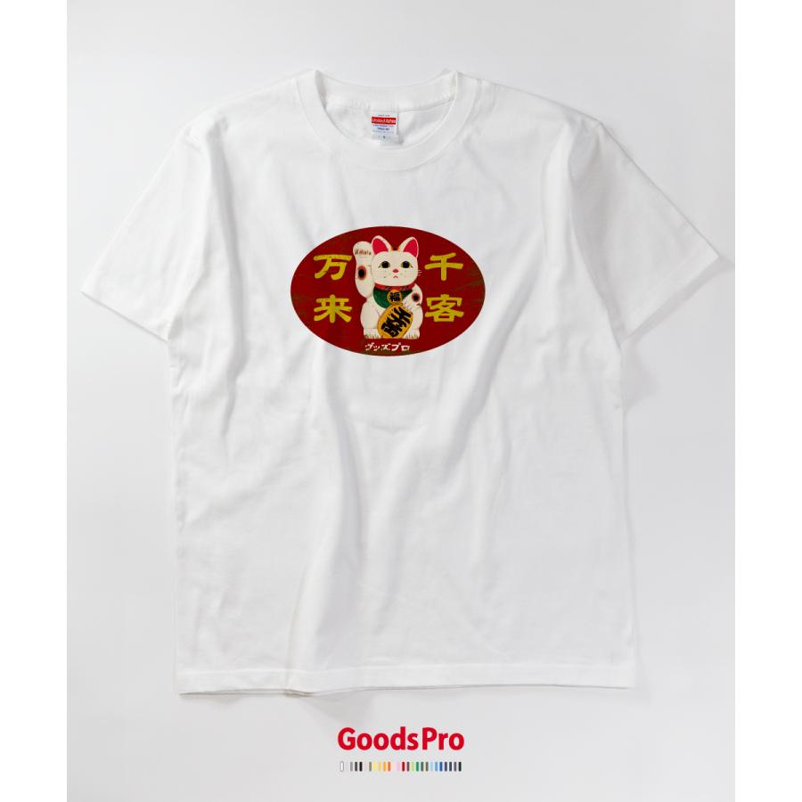 Tシャツ まねきねこ 招き猫 レトロ 看板 : のぼり旗 グッズプロ - 通販