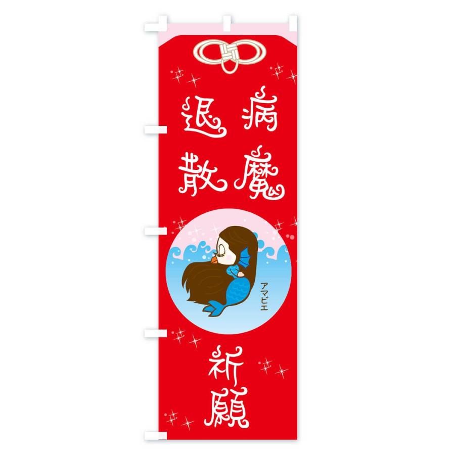 のぼり旗 春の新作シューズ満載 病魔退散祈願