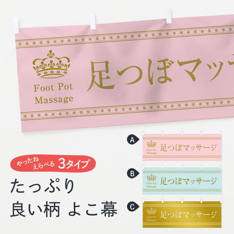 横幕 足つぼマッサージ Tscw Yk のぼり旗 グッズプロ 通販 Yahoo ショッピング
