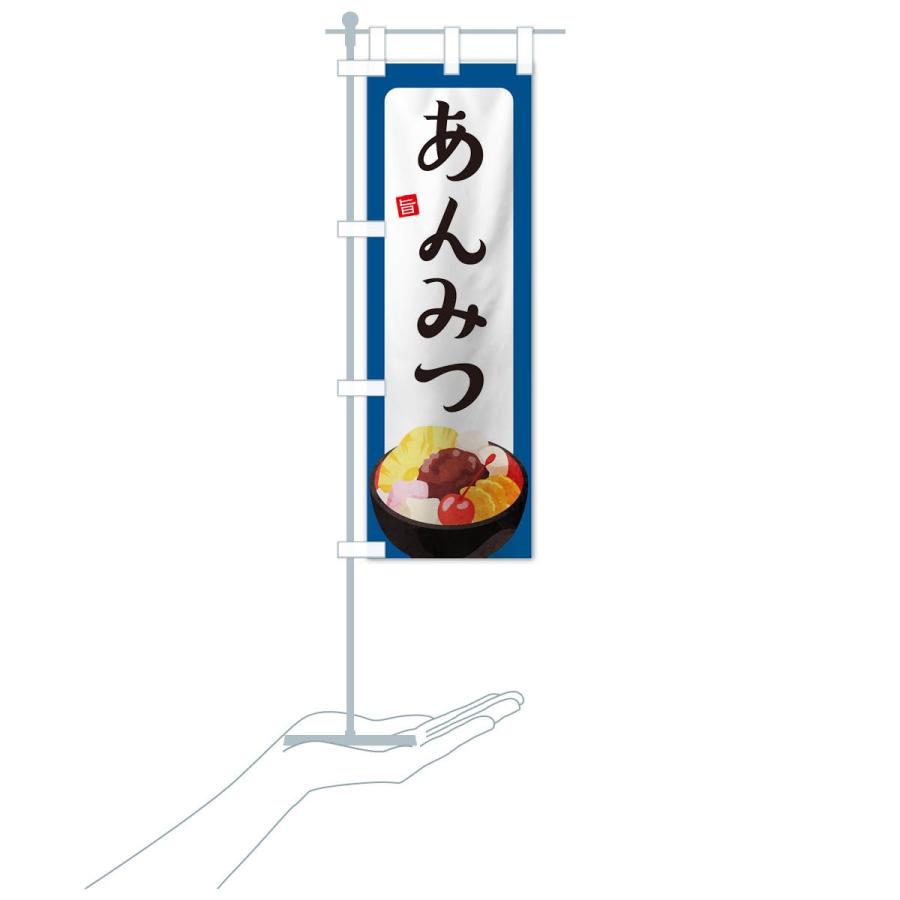 のぼり旗 あんみつ : のぼり旗 グッズプロ - 通販 - Yahoo
